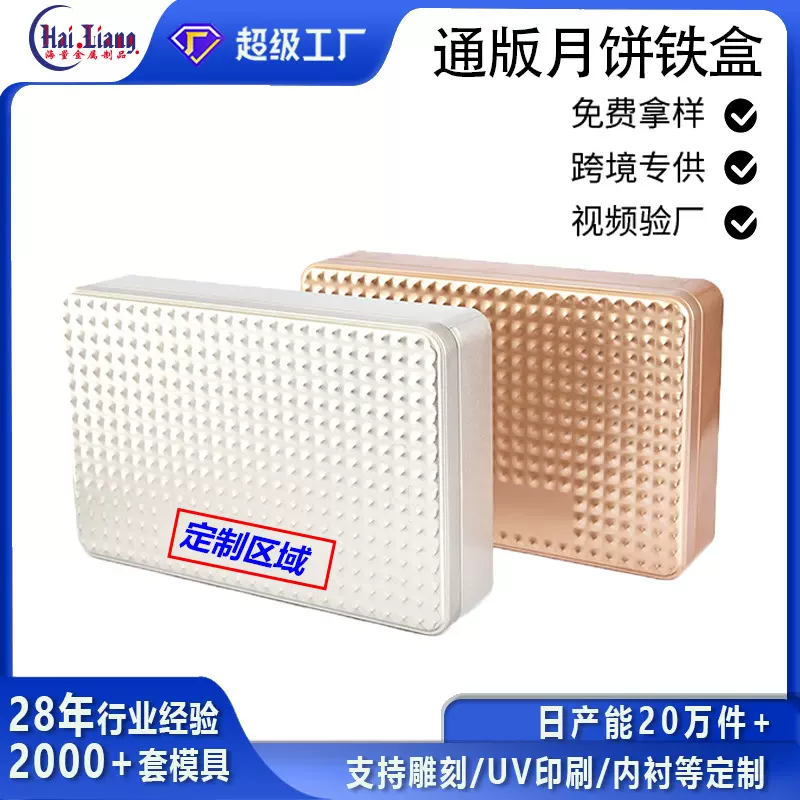 铁盒包装盒通版方形食品级马口铁盒子榴莲烘焙批发礼盒密封