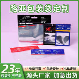 路亚包装袋定制鱼钩袋渔具饵料三边封袋假饵pe线开窗铝箔袋自封袋
