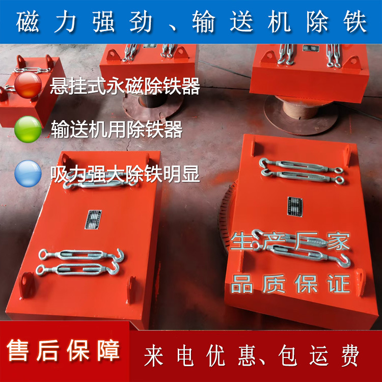 永磁除铁机  高效除铁能力 稳定磁场 提升产品质量和纯度