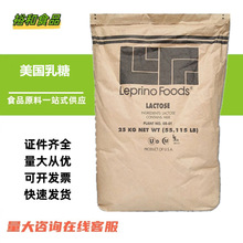 食品级乳糖 甜味剂美国乳糖leprino 100目