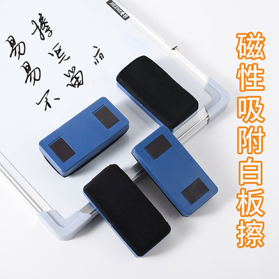 白板笔擦黑板擦磁性吸附黑板刷子塑料蓝壳黑绒布OPP袋包装粉笔擦
