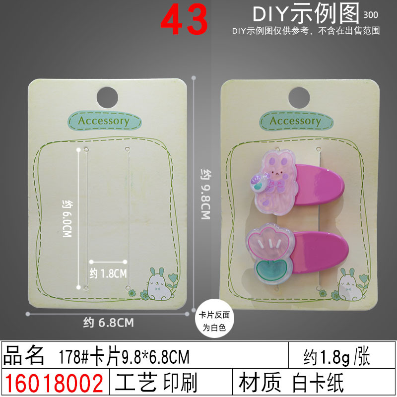 16018002#178#卡片9.8×6.8CM