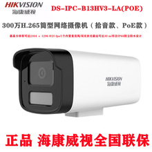 ����300�f200�f�p��ȫ��ʰ���O�ؔz���^ DS-IPC-B13HV3-LA/POE