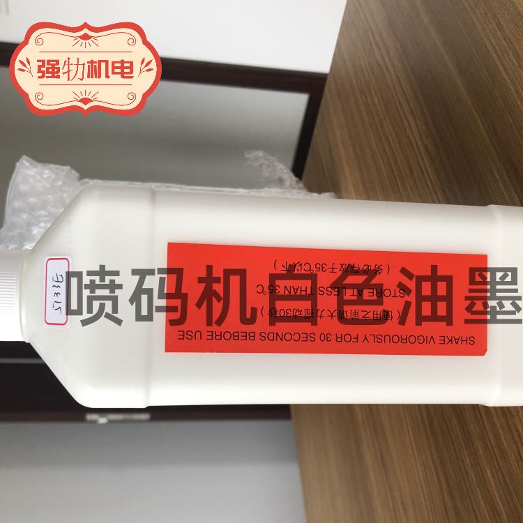 厂家直销墨颜牌抗迁移酒精白墨适用于喜多力伟迪捷依玛士喷码机