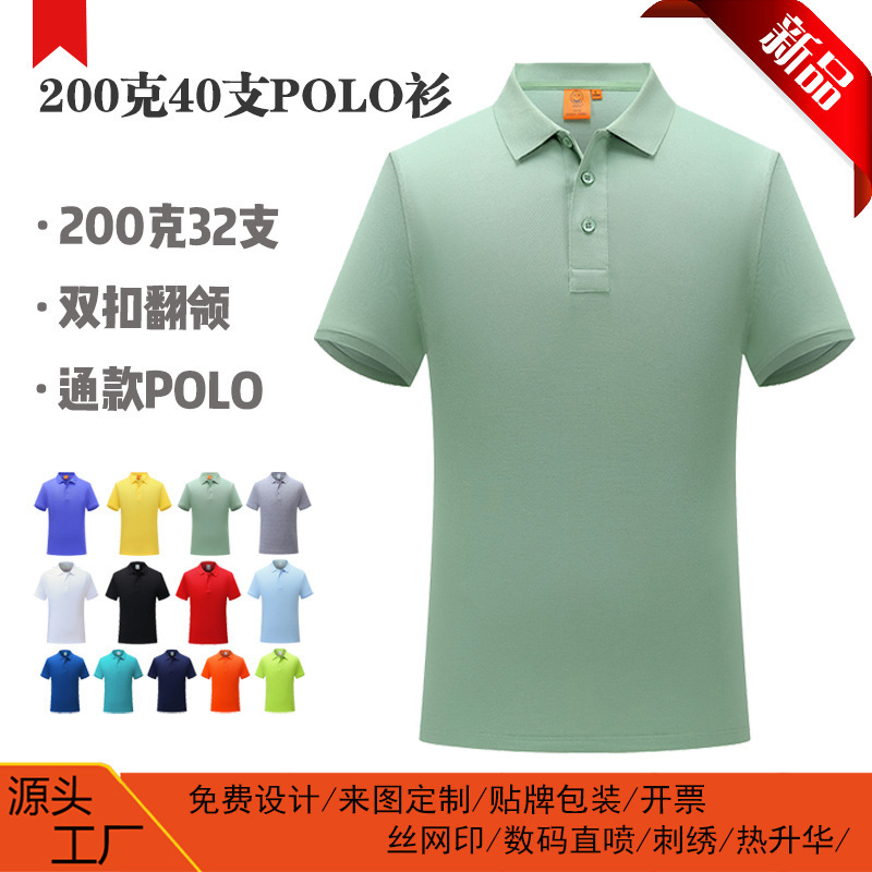 200g 40-Count Nano-Tech Pure Cotton Short-Sleeved Polo Shirt for Men, Business Workwear with Printed and Embroidered Logo