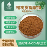 供应高含量榆树皮提取物 细腻榆树皮粉可分装包装满足不同客户需