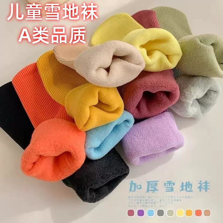 儿童雪地袜子A类秋冬山羊绒小孩无骨长筒地板袜彩色加绒加厚批发