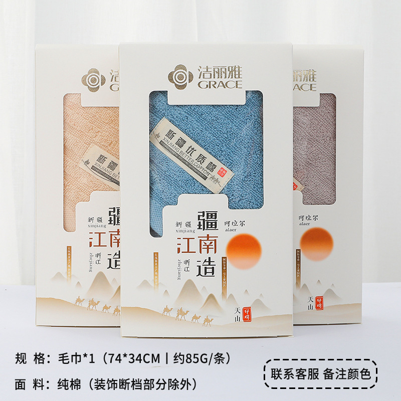 ジェリア単品箱入り 新疆南産単品綿100％タオル 刺繍ロゴ入り ジェリアタオルギフトボックス|undefined
