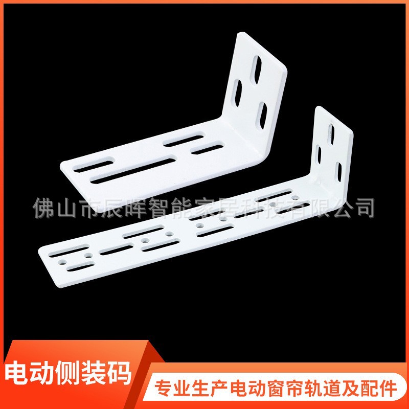 厂家供应电动轨道配件 杜亚老尚飞佳丽斯侧装单双三墙码 固定码