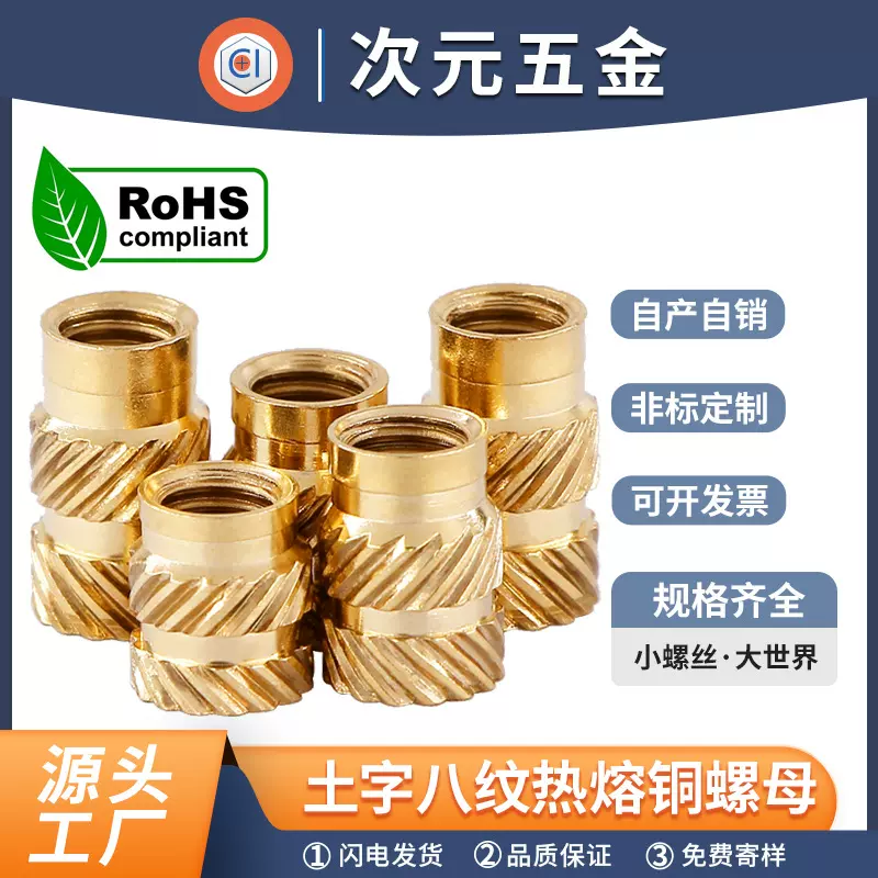 土字八纹热熔铜螺母滚花铜镶嵌件网纹菠萝斜纹黄铜预埋注塑铜花母