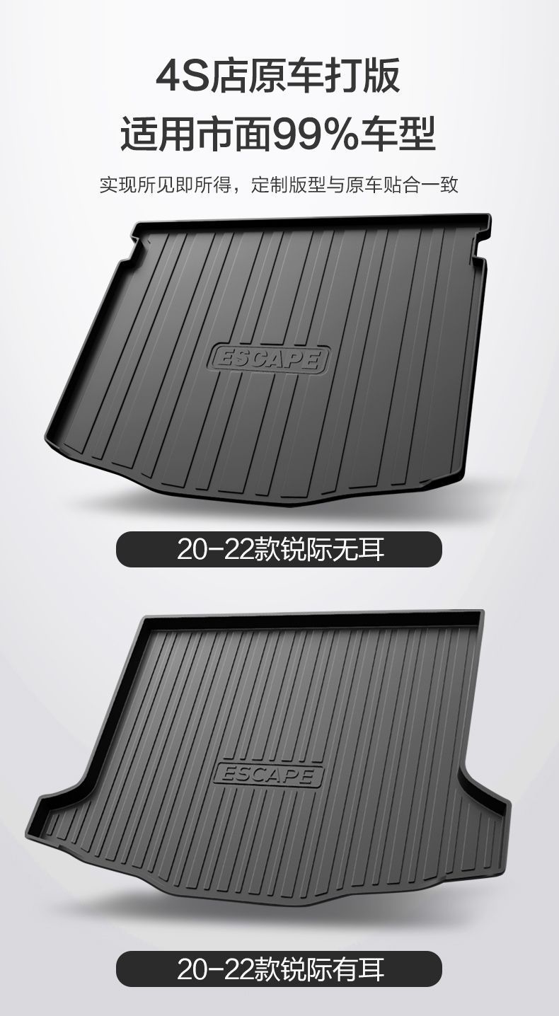 Suitable for Ford Ruiji Trunk Mat 22 Auto Accessories Daquan Classic Original Trunk Decoration Accessories