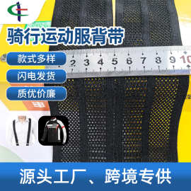 骑行运动服背带高透气高弹性防滑松紧带亲肤网眼镂空涤纶松紧肩带