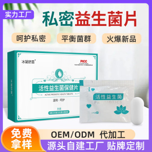 Gynecological Active Probiotics Tablets OEM Customized Balanced Flora Antibacterial Tablets Private Cleansing Active Private Probiotics