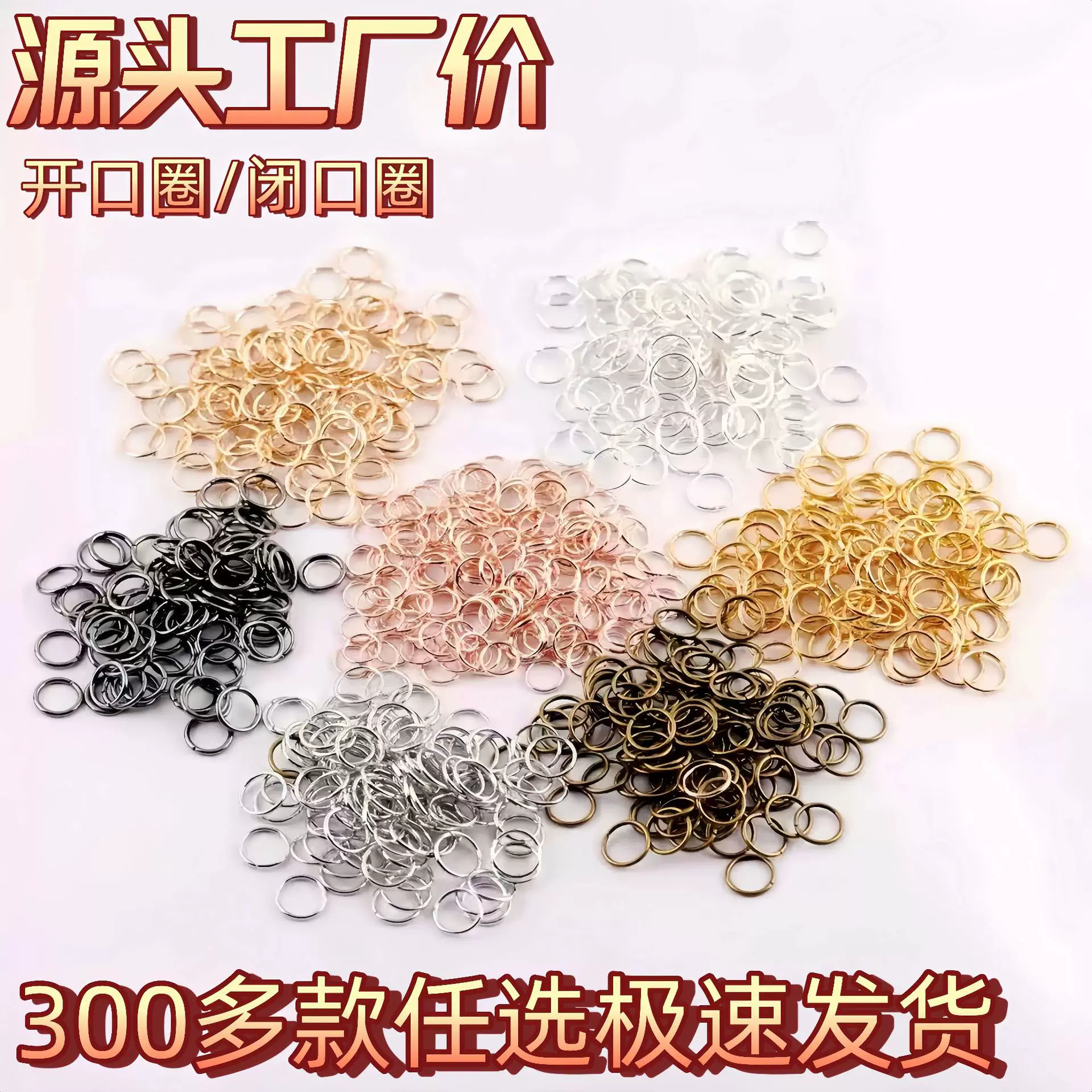 工厂直批diy饰品配件diy饰品 手工活材料配饰闭口圈不锈钢开口圈