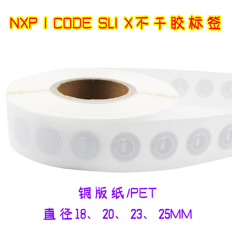 柔性铜版纸不干胶15693协议游戏机玩具识别ICODE高频RFID电子标签