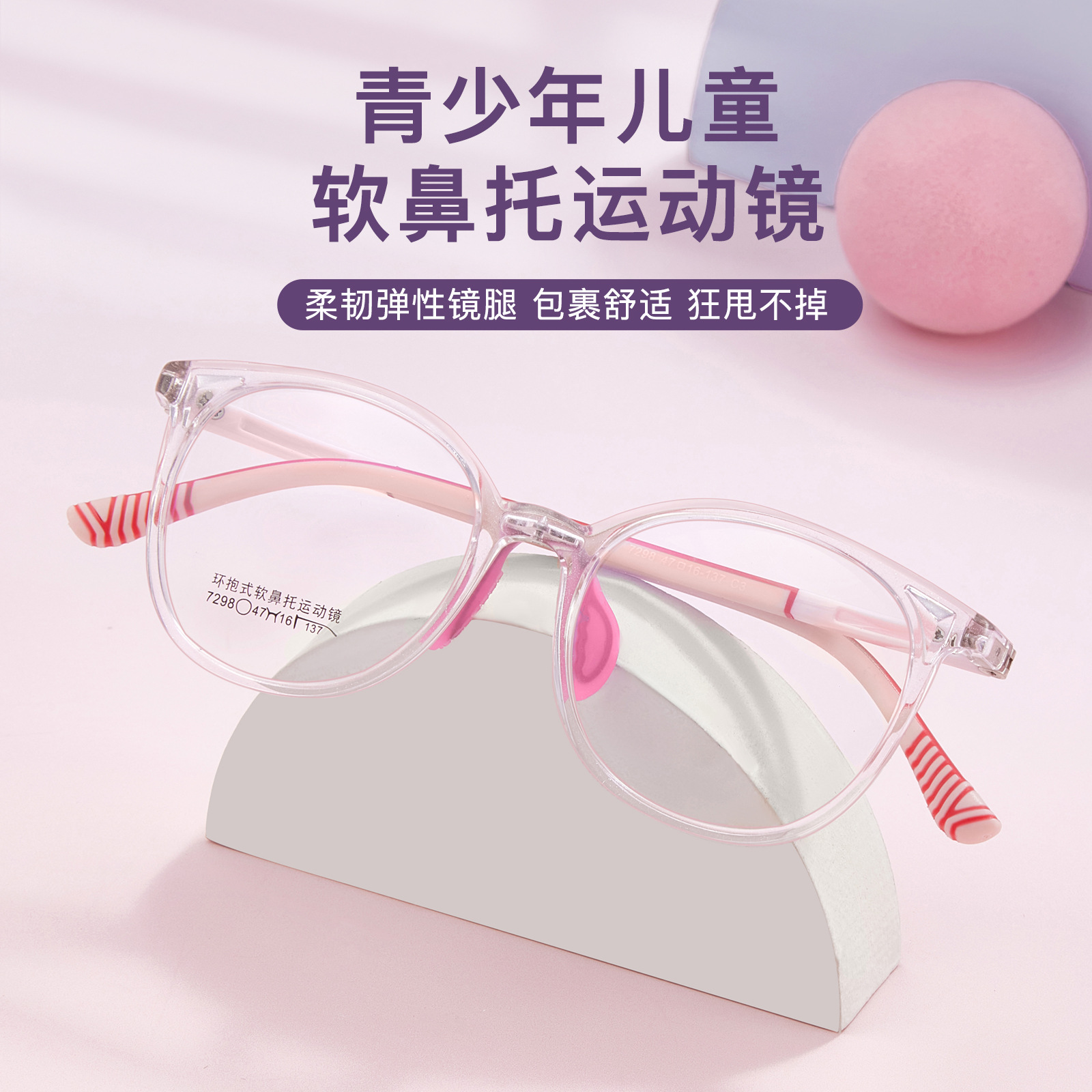 Marco de gafas antideslizantes deportivas de silicona TR para niños, piernas flexibles y elásticas, la cara se puede combinar con miopía Danyang