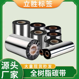 全树脂碳带110*300条码标签打印色带热转印耗材清晰专用条码机