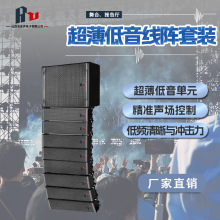 舞台音响电影院酒吧歌厅剧院商场公园景区公共广播超薄线阵音箱