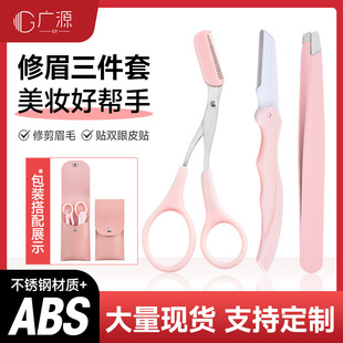 Novice eyebrow trimming three-piece portable folding safety eyebrow comb cutting diagonal beauty makeup tool eyebrow trimming knife eyebrow clip suit