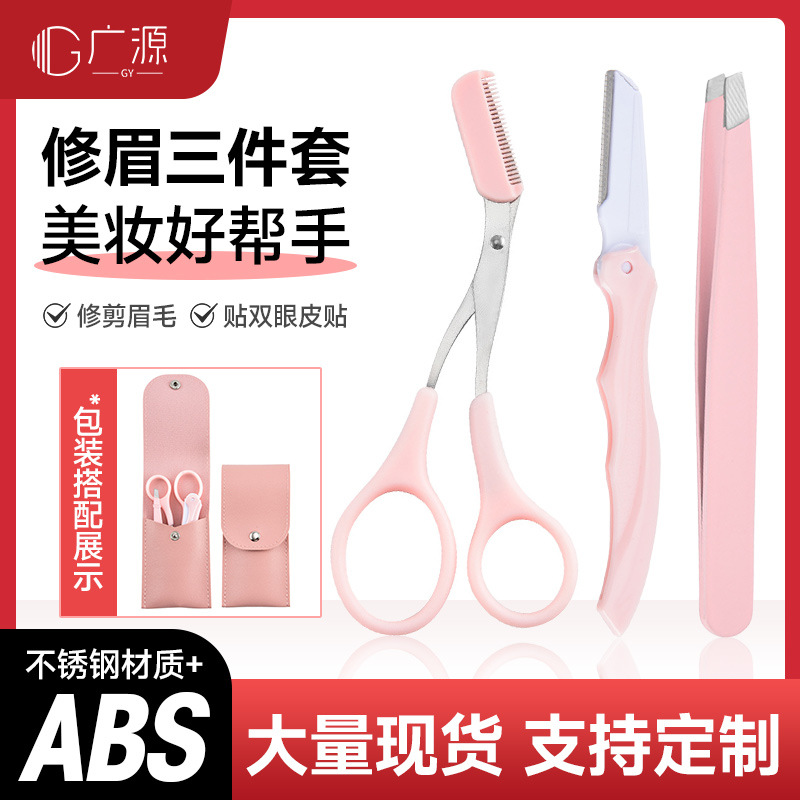 新手修眉三件装便携折叠安全型眉梳剪斜口美妆工具修眉刀眉夹套装