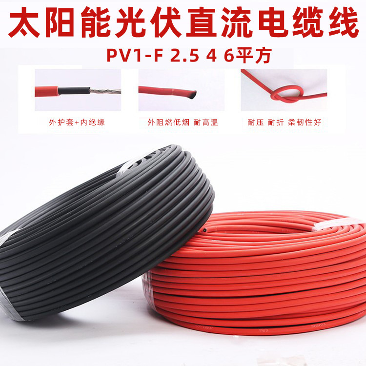 光伏电缆6平方PV1-F/H1Z2Z2-K双层护套镀锡铜TUV太阳能光伏直流线