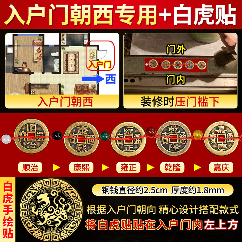 The entrance door faces west - special for pressing the threshold [with white tiger stickers] (red cloth and cinnabar included)