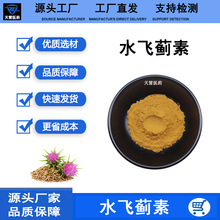 水飞蓟素80%水飞蓟提取物食品级保健品原料另有水飞蓟宾卖家包邮