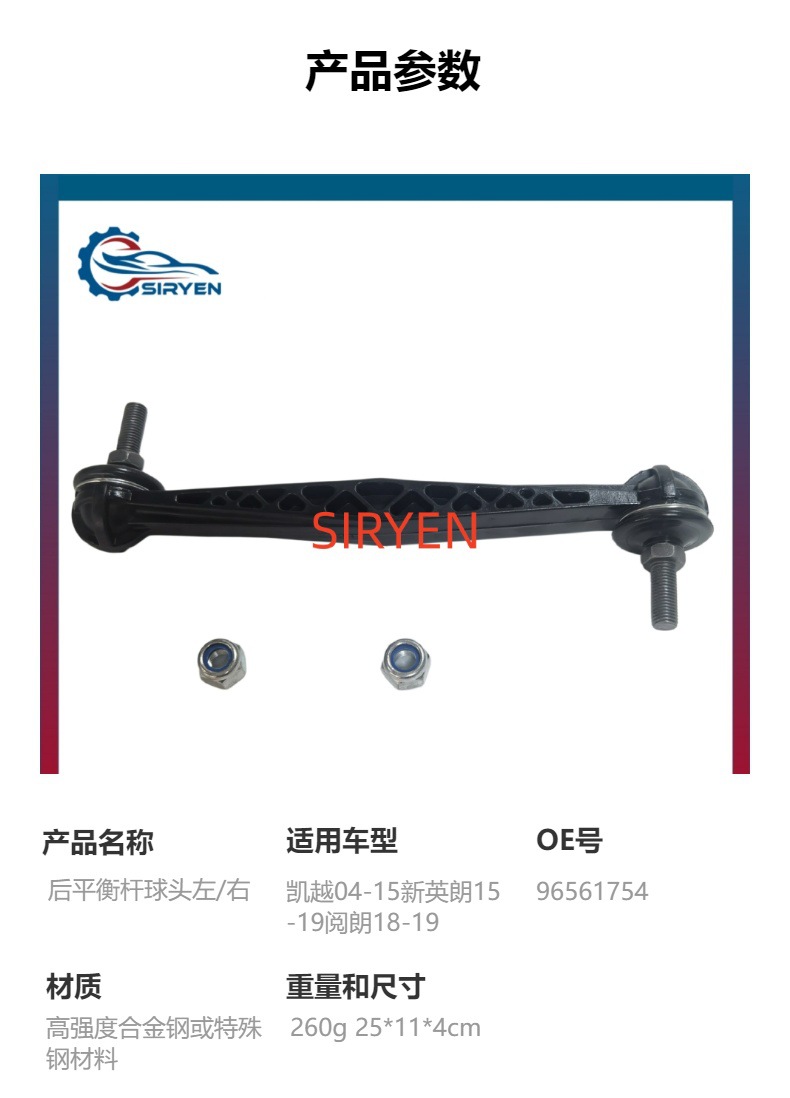 Suitable for Buick Excelle New Yinglang Yuechang Rear Stabilizer Bar Ball Joint Connecting Rod Accessories (96561754)
