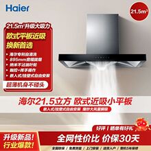 海尔欧式大吸力抽油烟机厨房家用自清洁油烟机