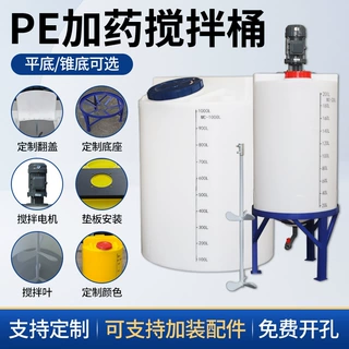 定制PE加药桶搅拌桶加药箱带电机装置水桶耐腐蚀锥底PACPAM溶液桶