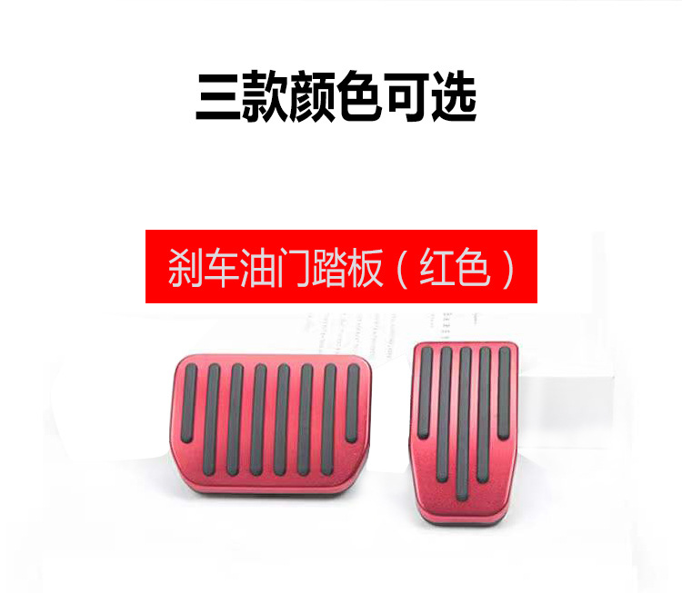 Suitable for Tesla Model3/Y GM Huanxin MY aluminum alloy accelerator brake rest protection pedal