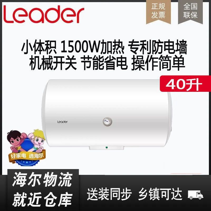 海尔Leader/统帅LES40H-LC(1) 小型卫生间洗澡电热水器家用40升
