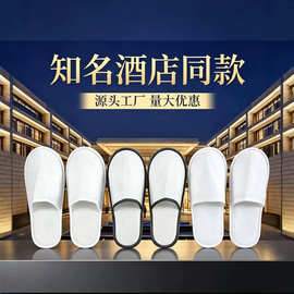 加厚宾馆专用民宿居家用冬季防滑待客鞋批发星级酒店一次性拖鞋