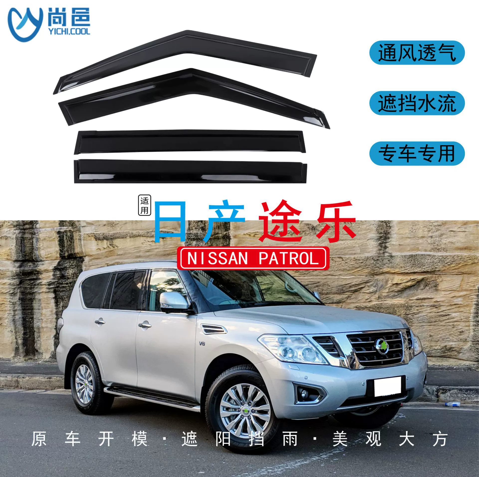 Трансграничное применение 2012-2019 Nissan Toule Patrol окна защищены от дождя черный автомобиль