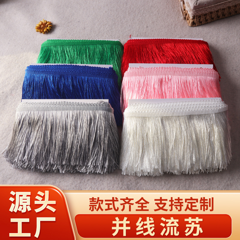现货10cm涤纶并线冰丝排须舞台服装窗帘地毯装饰流苏花边辅料批发