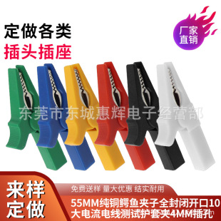 55mm pure copper alligator clip fully enclosed opening 10 high current power wire test sheath clip 4mm jack