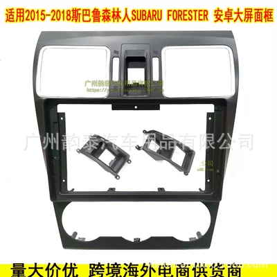 Suitable for 15-18 Subaru Forester Forester Impreza Android Navigation Frame Panel Versatile Frame Set