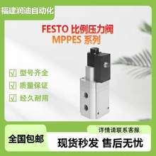 FESTO费斯托比例压力阀MPPES-3-1/8-6-420三通比例，常闭电控现货