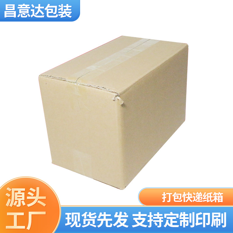 纸箱现货邮政快递5号纸箱批发五层打包特硬快递纸盒子纸箱包装箱