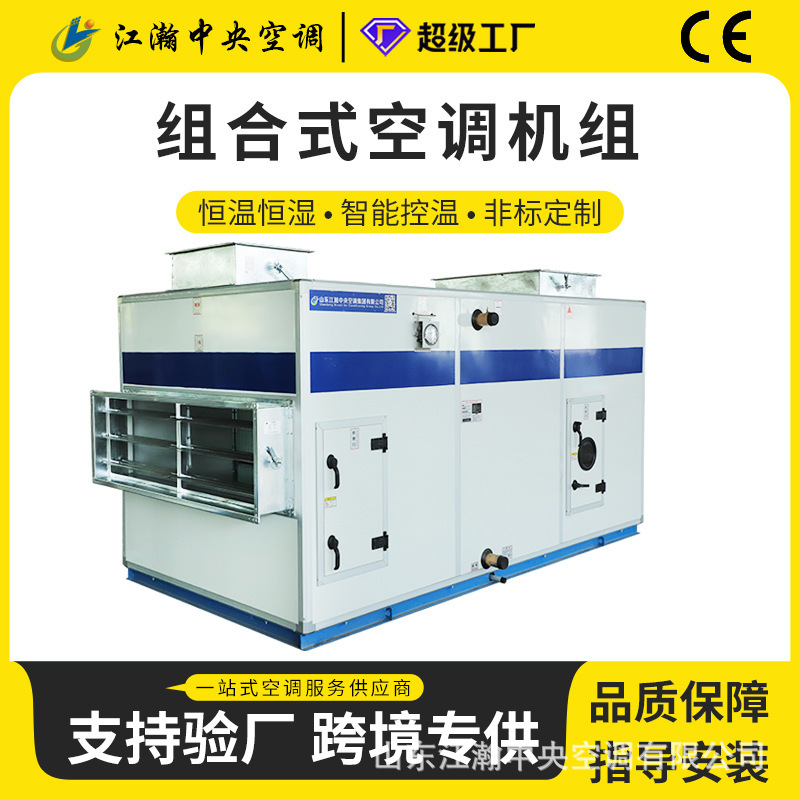 Combined Central Air Conditioning Unit, Explosion-Proof Air Conditioning for Purification Workshops, Constant Temperature and Humidity Machine for Pharmaceutical Laboratories