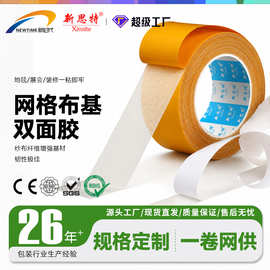 布基双面胶超粘易撕不留痕强力地毯固定胶带婚庆摄影会展网格胶带