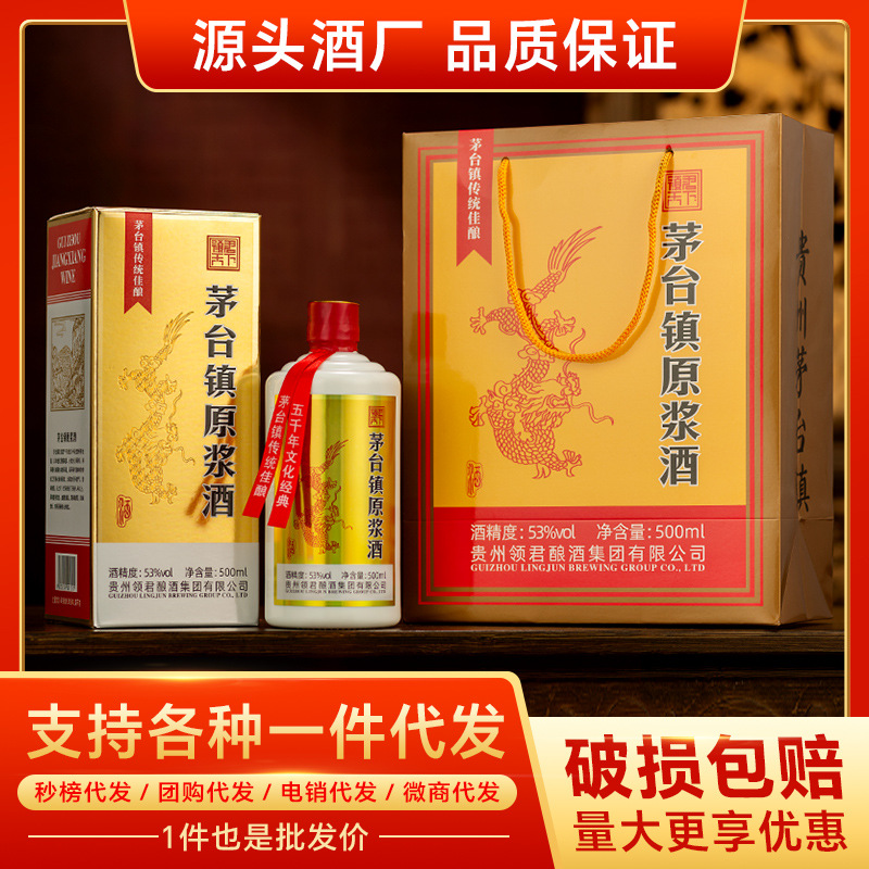 茅台镇原浆酒贵州领君酱香白酒粮食酒53度商务用酒礼盒装一件代发