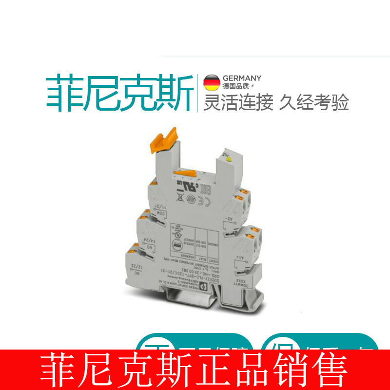 菲尼克斯继电器底座-PLC-BPT-12DC/21-21-2900282