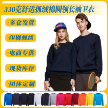 男女款童330克CVC抓绒棉圆领长袖卫衣定制广告衫户外活动印LOGO图