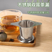 不锈钢双耳茶漏家用创意滤茶泡茶过滤器简约易清洗锥形茶叶分离器
