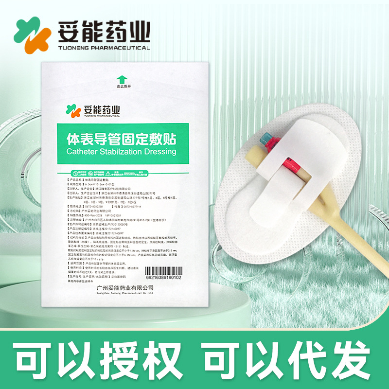 妥能体表导管固定装置导尿管引流管导管固定贴胃管胶带鼻贴鼻饲管