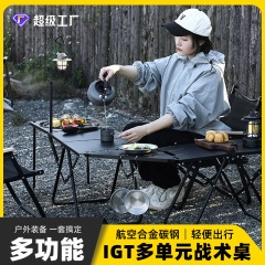メーカーIGTテーブル屋外キャンプ戦術折り畳みテーブルピクニック軽量化携帯用フルセット装備
