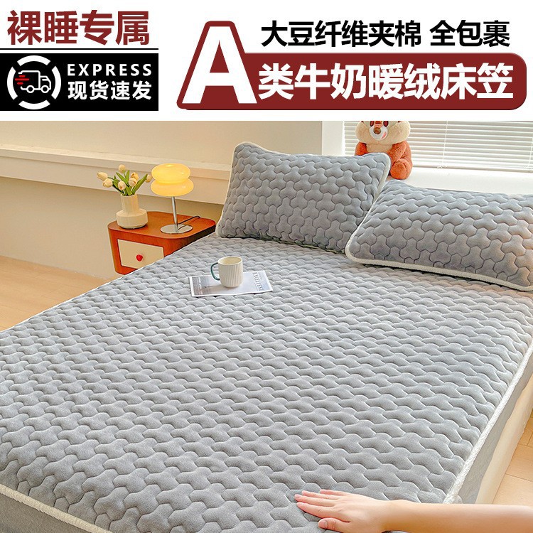 Cama de camisa de leche gruesa clase A cubierta de una sola pieza de cubierta de cama de invierno intercalada de algodón cubierta de colchón cubierta de protección de colchón 2025 nuevo