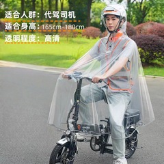 代驾雨衣司机专用男女电动自行车骑行折叠全身透明雨披防暴雨