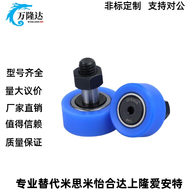 尼龙包覆C-CFFRUCS3-10 4-12 5-13 6-16 8-19 10-22 26凸轮随动器